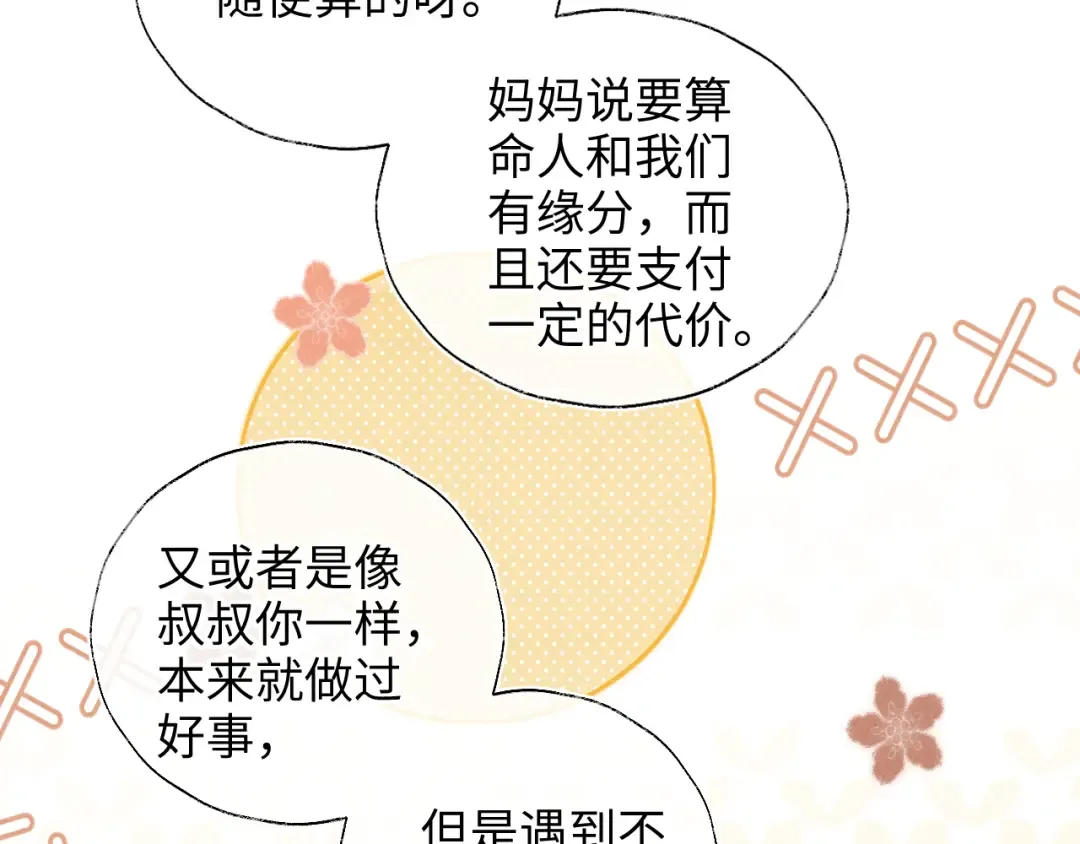 第8话 小姑奶奶算命 第42页