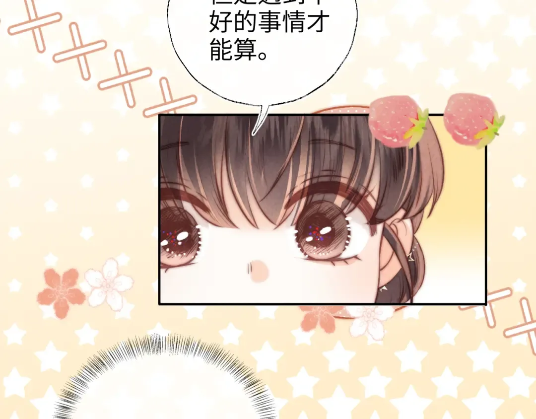 第8话 小姑奶奶算命 第43页
