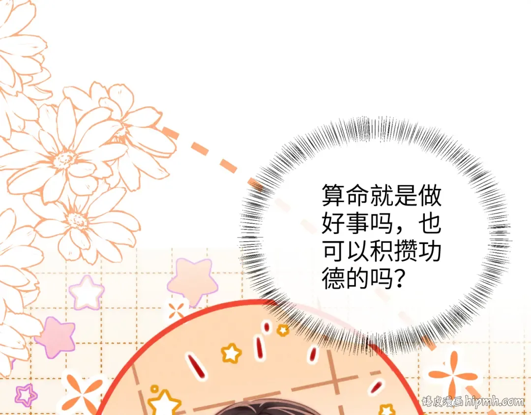 第8话 小姑奶奶算命 第48页