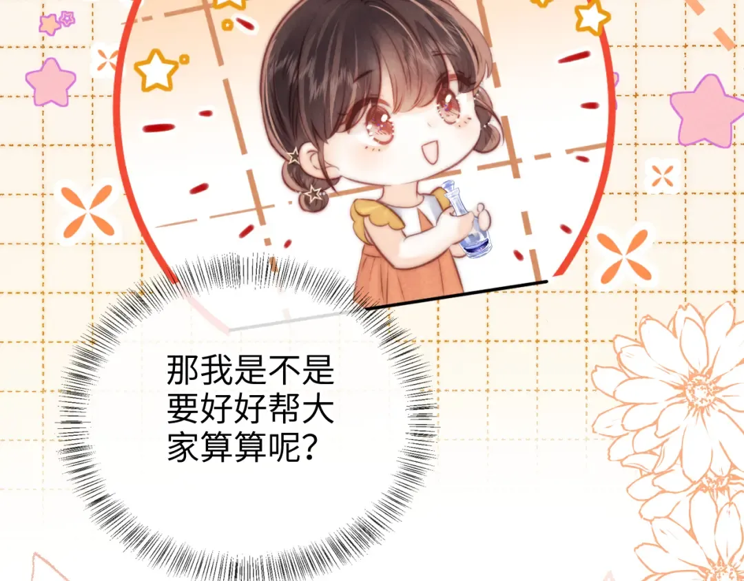 第8话 小姑奶奶算命 第49页