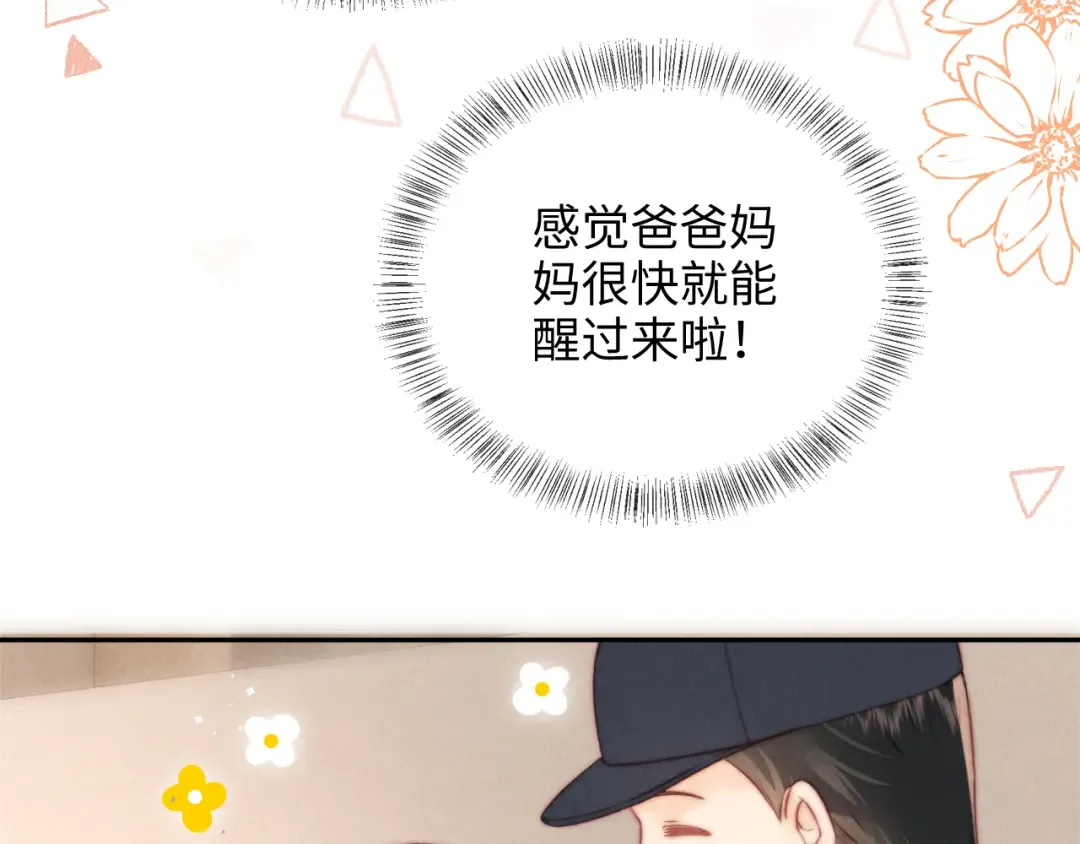第8话 小姑奶奶算命 第50页