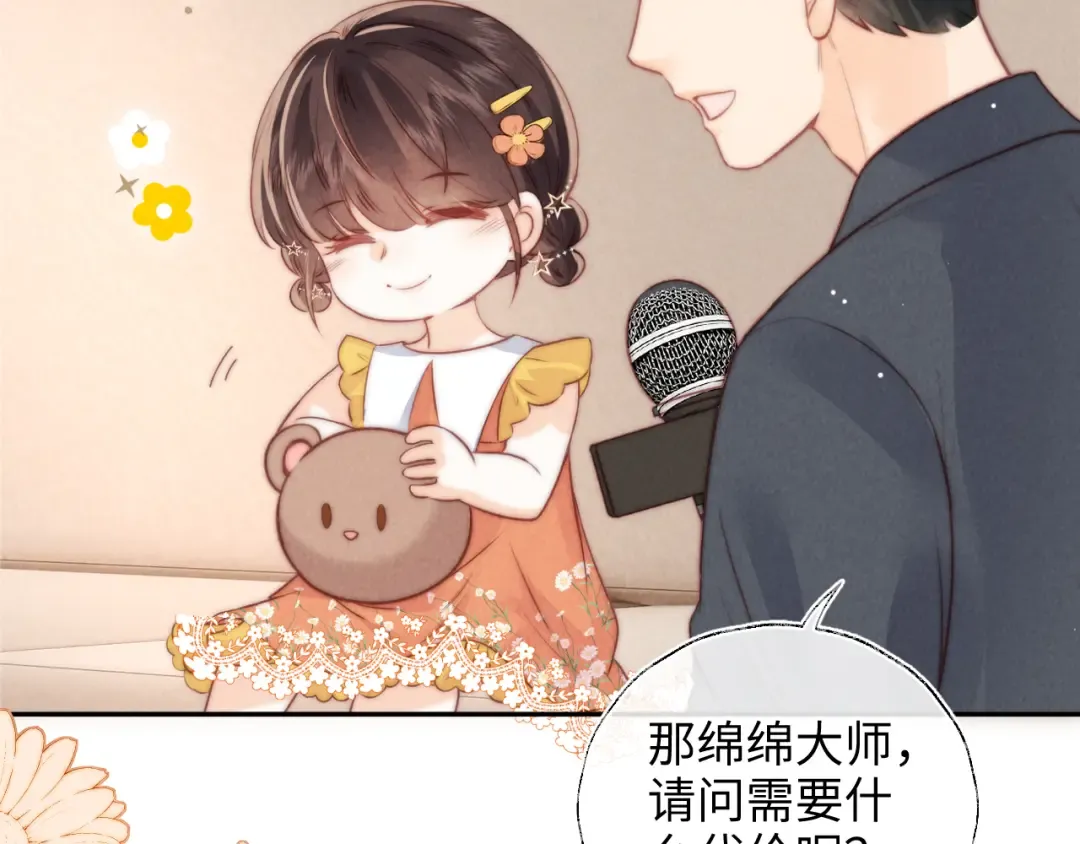 第8话 小姑奶奶算命 第51页