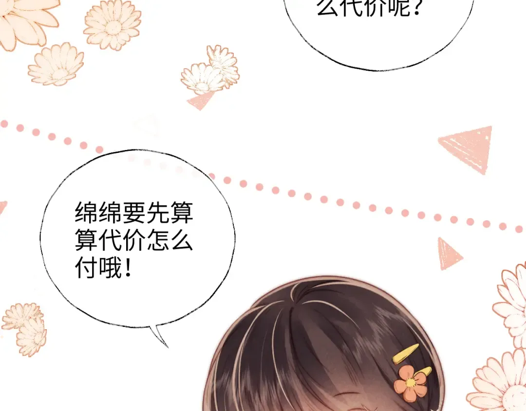 第8话 小姑奶奶算命 第52页