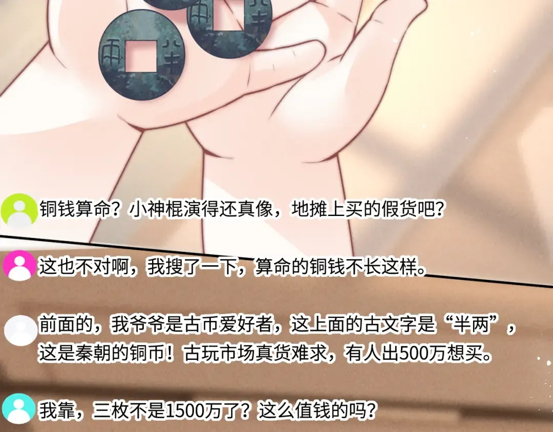 第8话 小姑奶奶算命 第55页