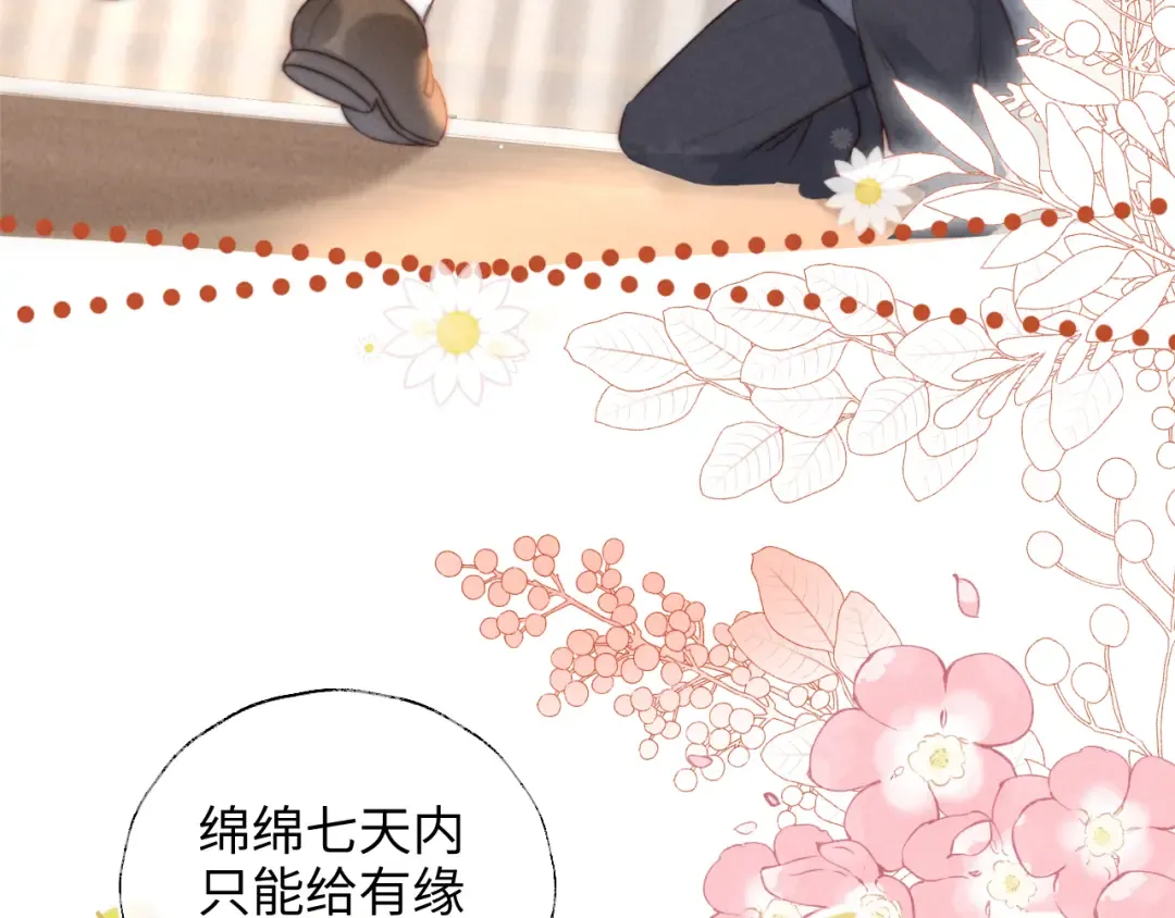 第8话 小姑奶奶算命 第58页
