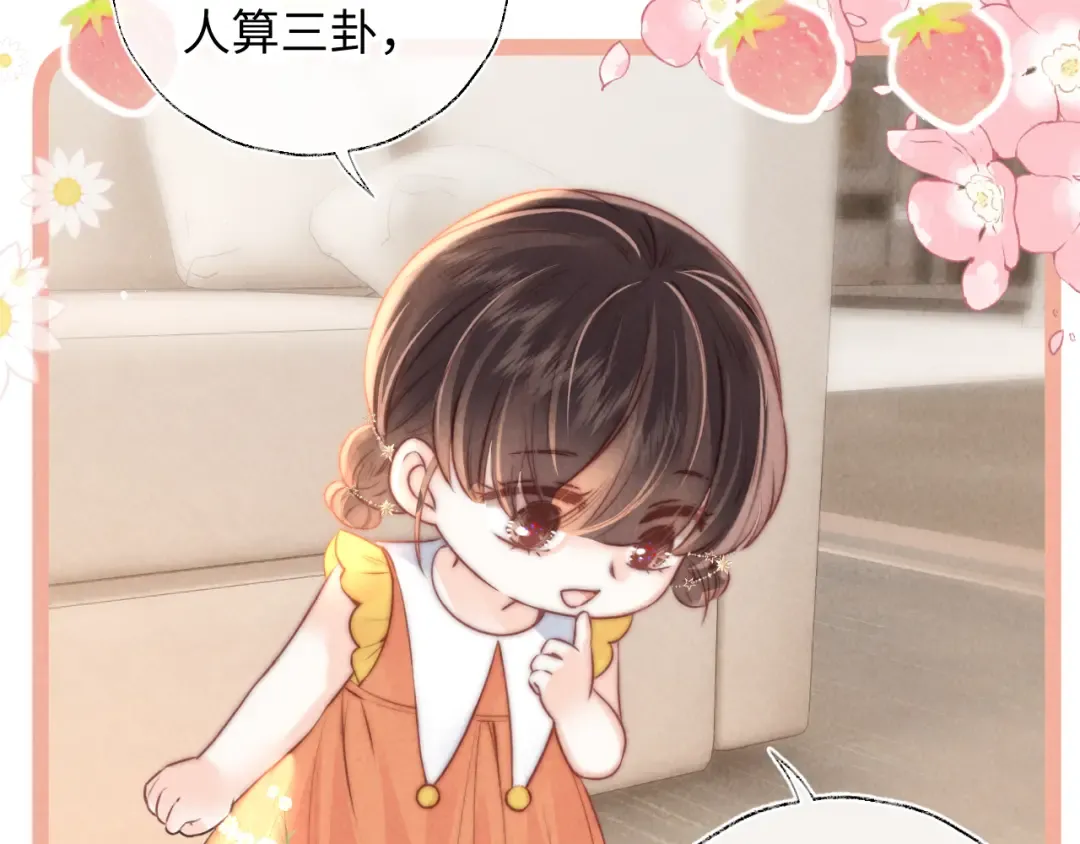第8话 小姑奶奶算命 第59页