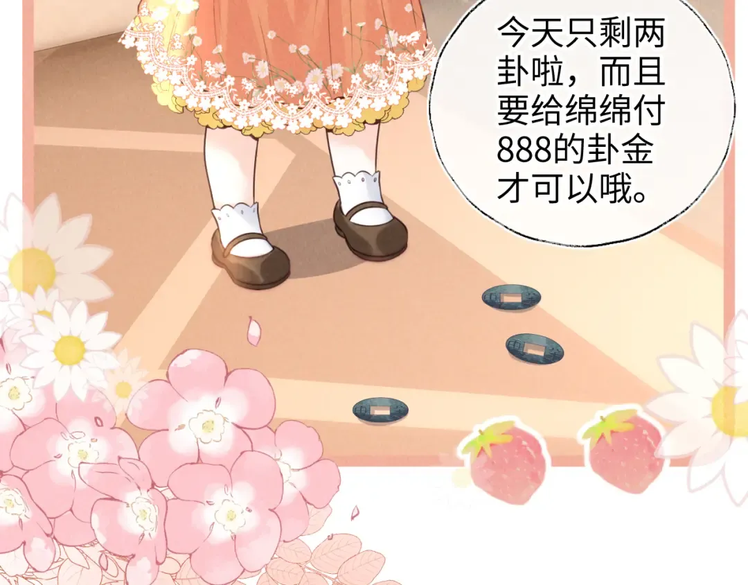 第8话 小姑奶奶算命 第60页
