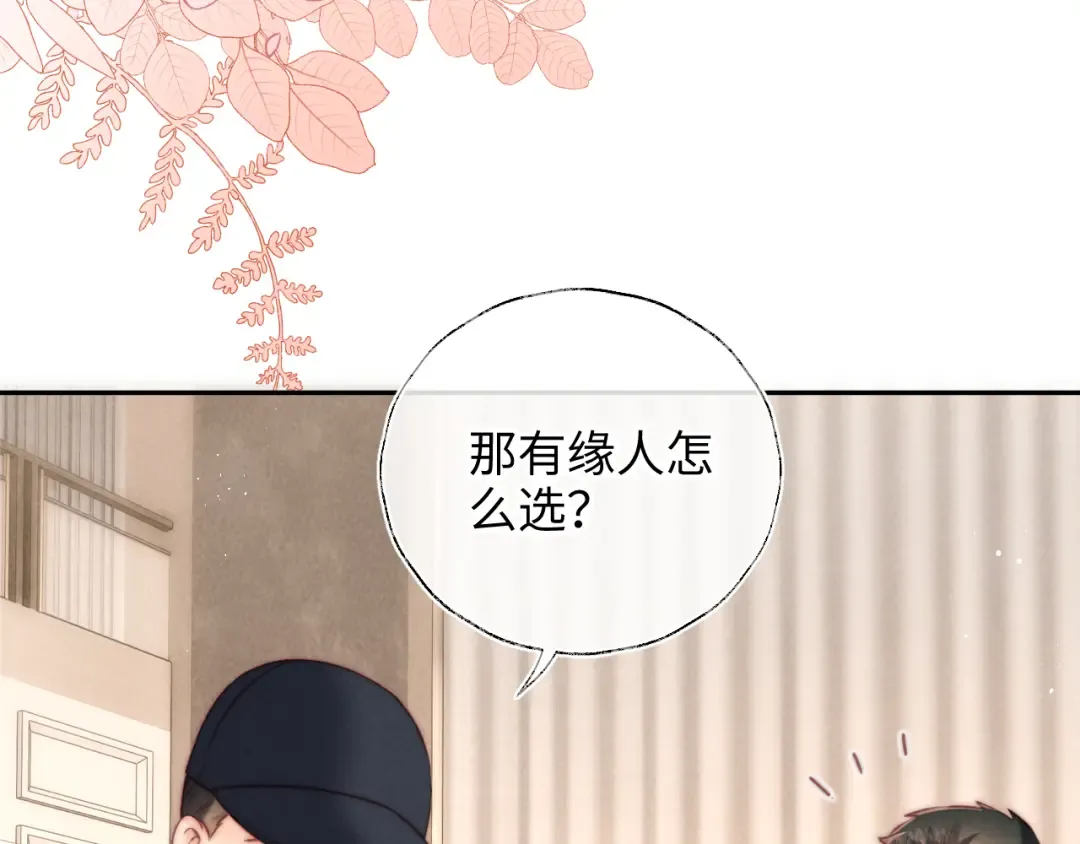 第8话 小姑奶奶算命 第61页