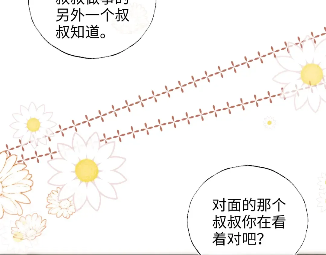 第8话 小姑奶奶算命 第63页
