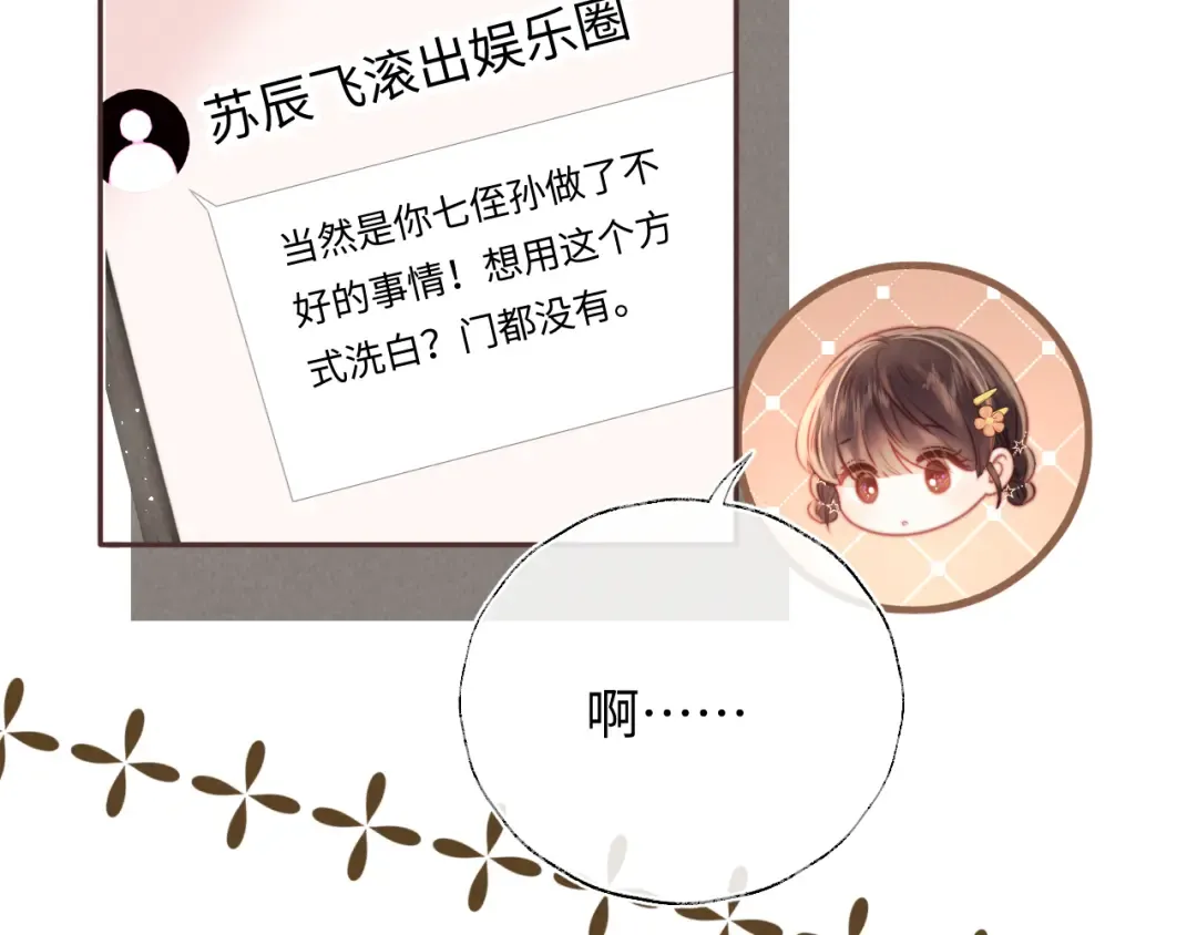 第9话 我能算出你的命 第10页