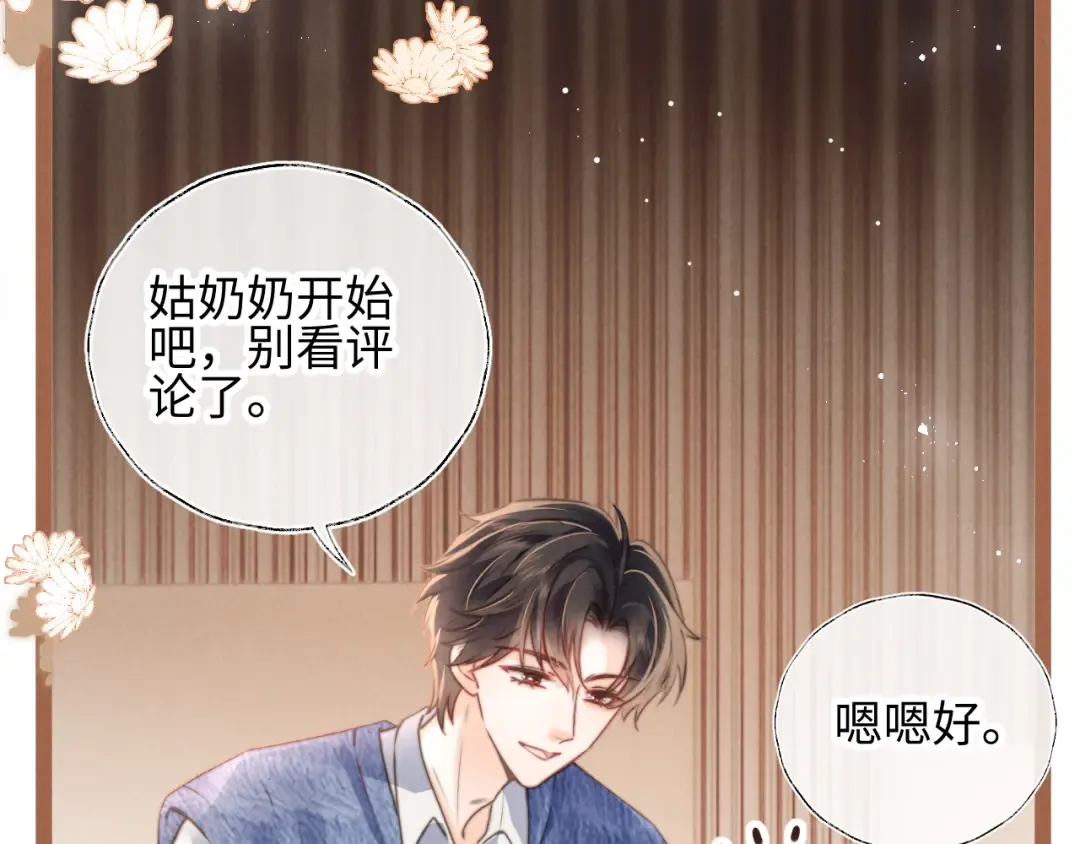 第9话 我能算出你的命 第12页