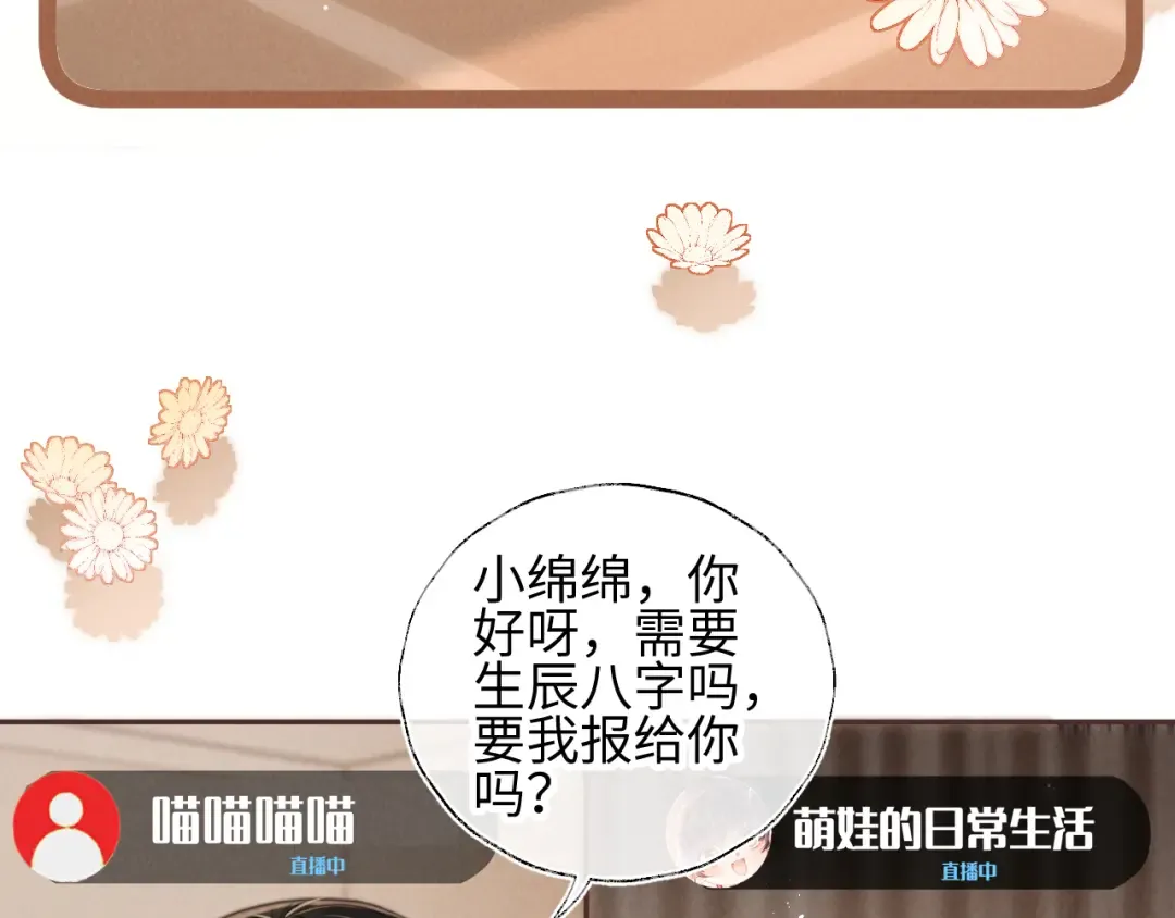 第9话 我能算出你的命 第14页