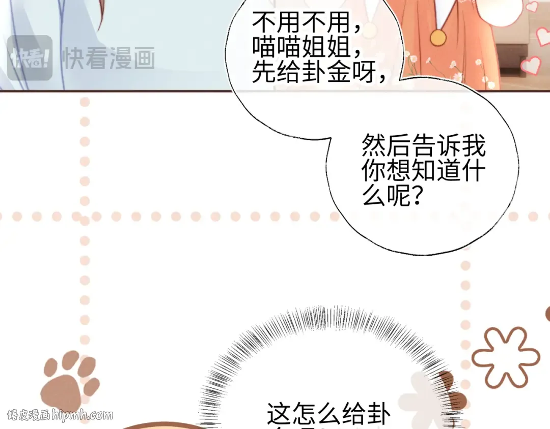 第9话 我能算出你的命 第16页