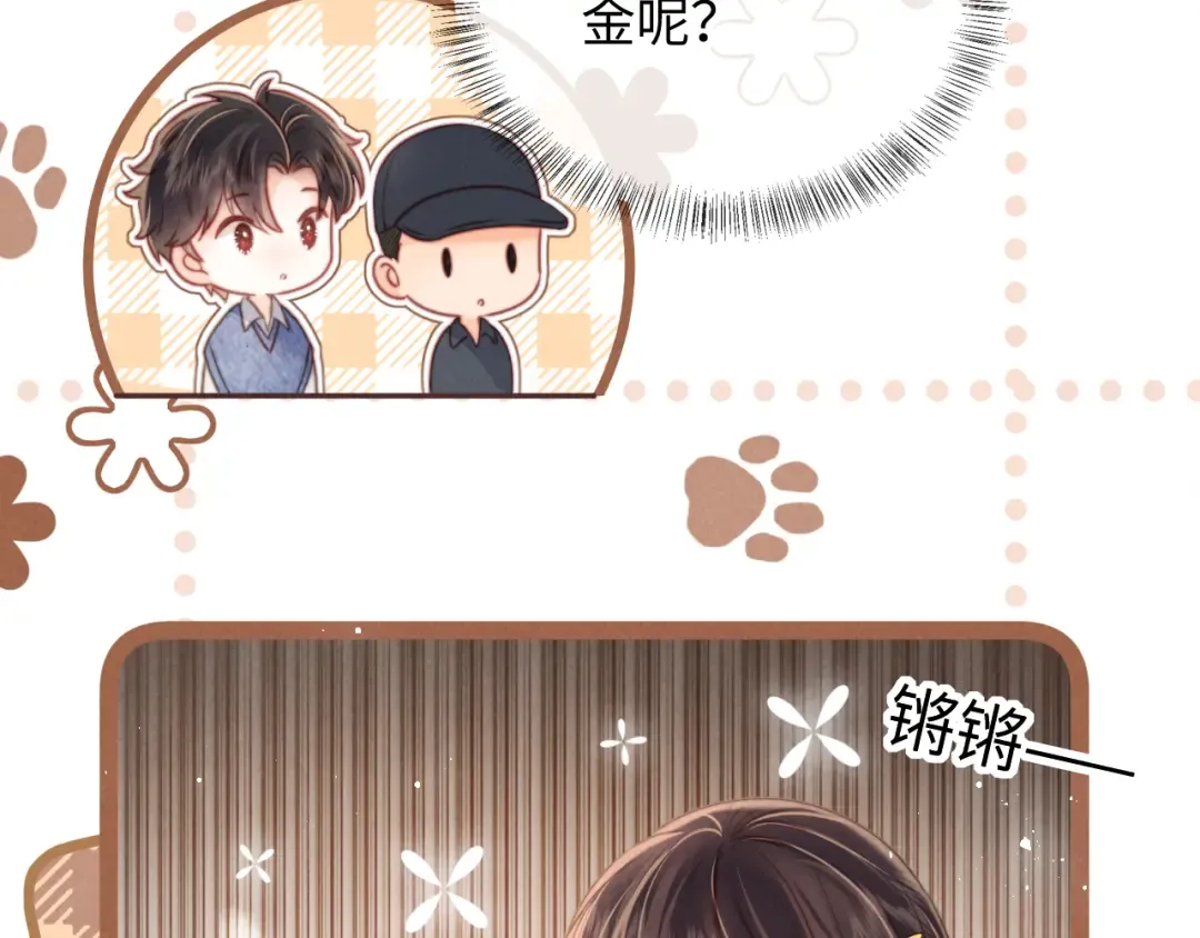 第9话 我能算出你的命 第17页