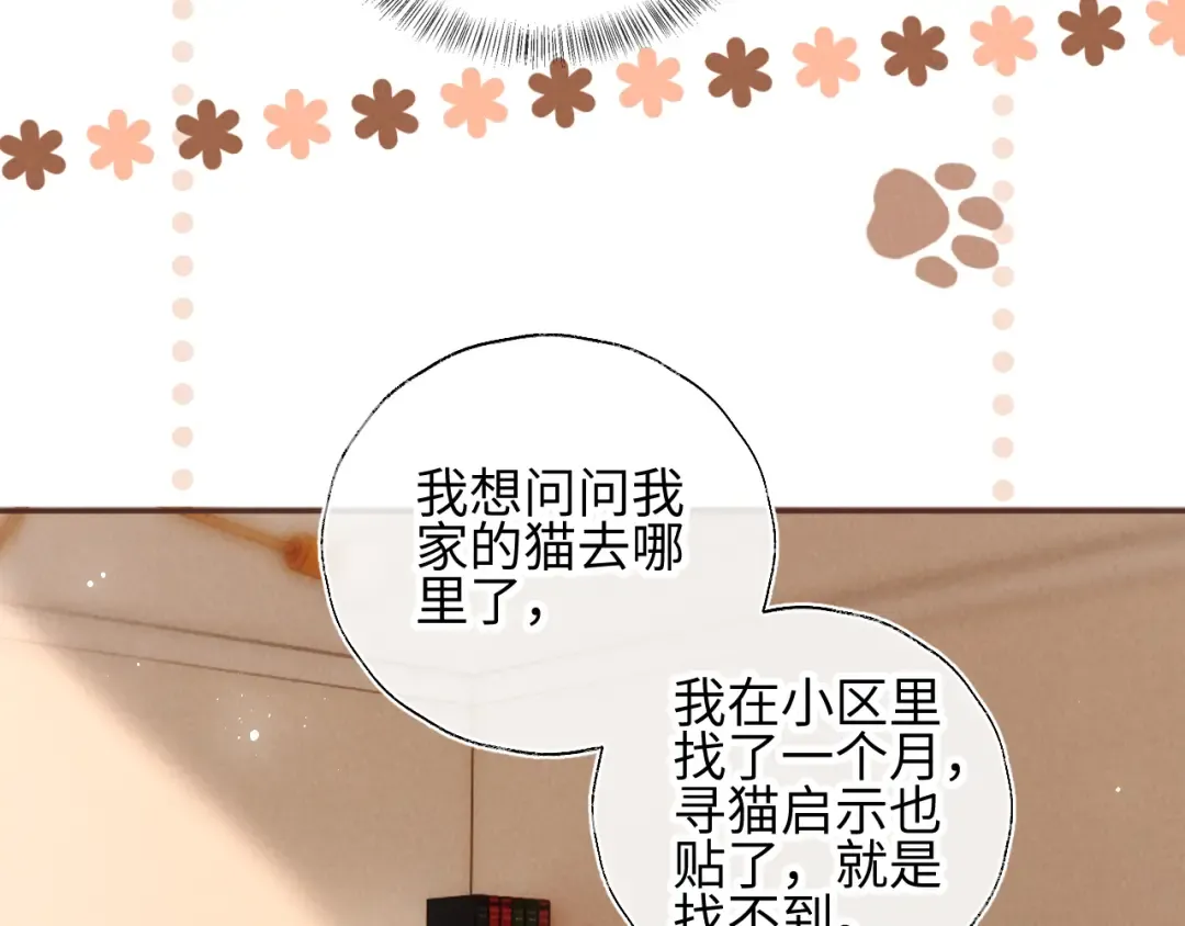 第9话 我能算出你的命 第19页