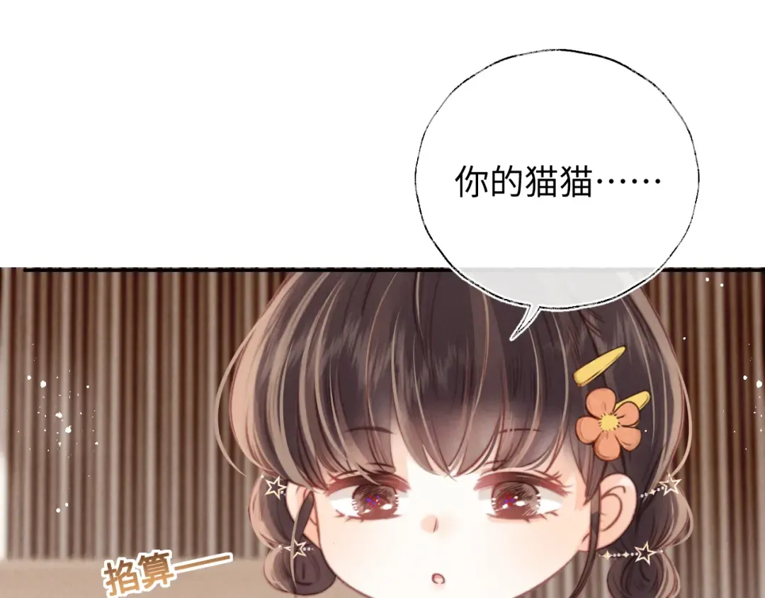 第9话 我能算出你的命 第22页