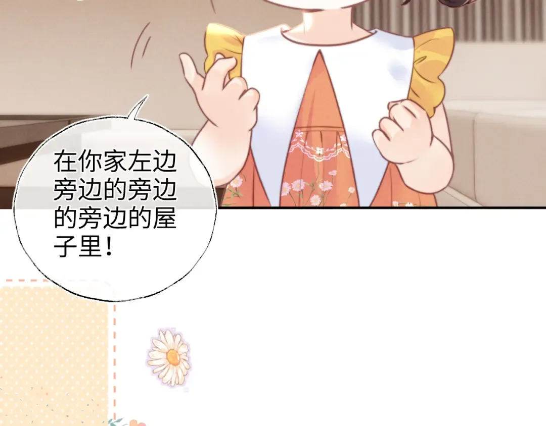 第9话 我能算出你的命 第23页