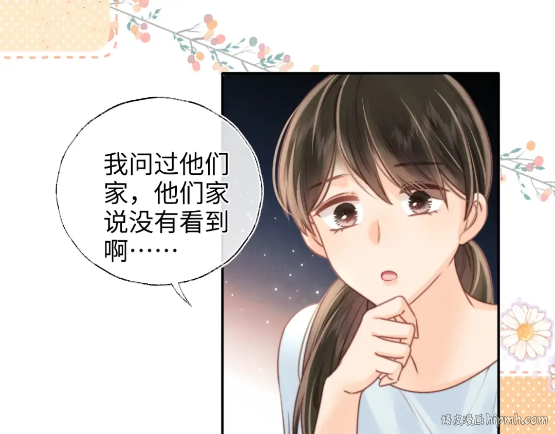 第9话 我能算出你的命 第24页