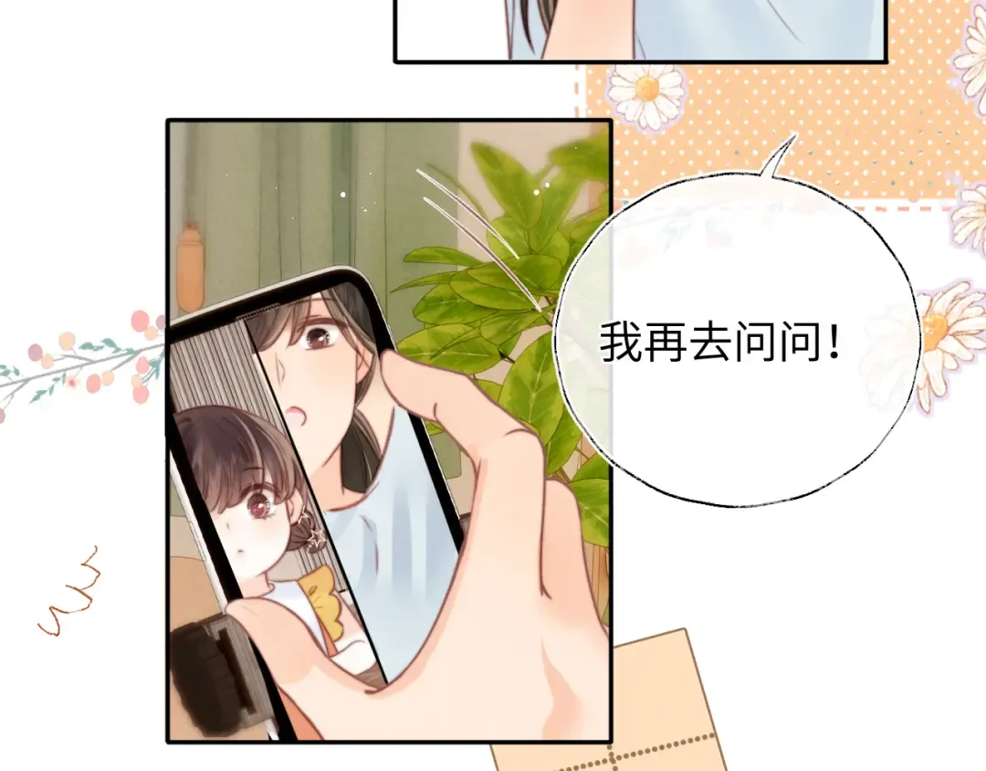 第9话 我能算出你的命 第25页