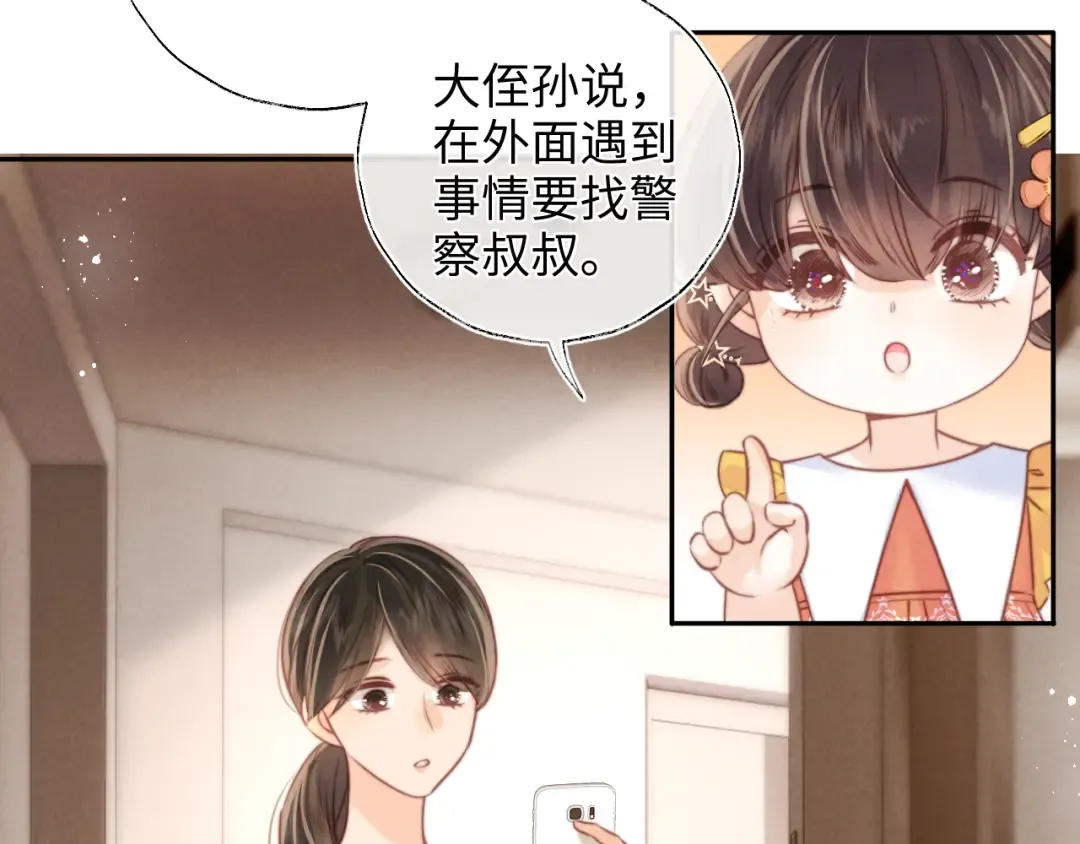 第9话 我能算出你的命 第29页