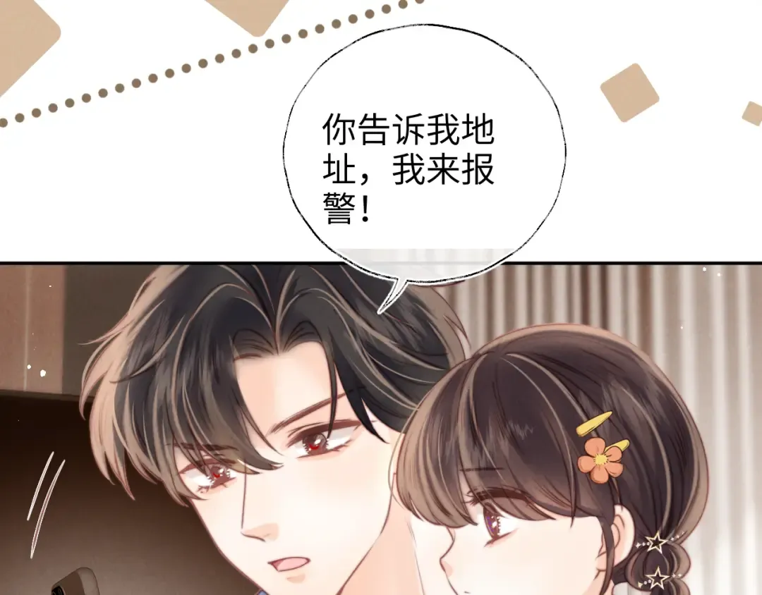 第9话 我能算出你的命 第31页