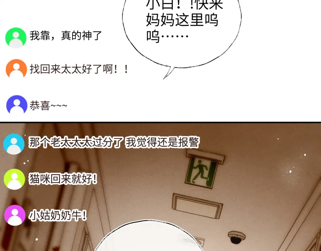 第9话 我能算出你的命 第39页