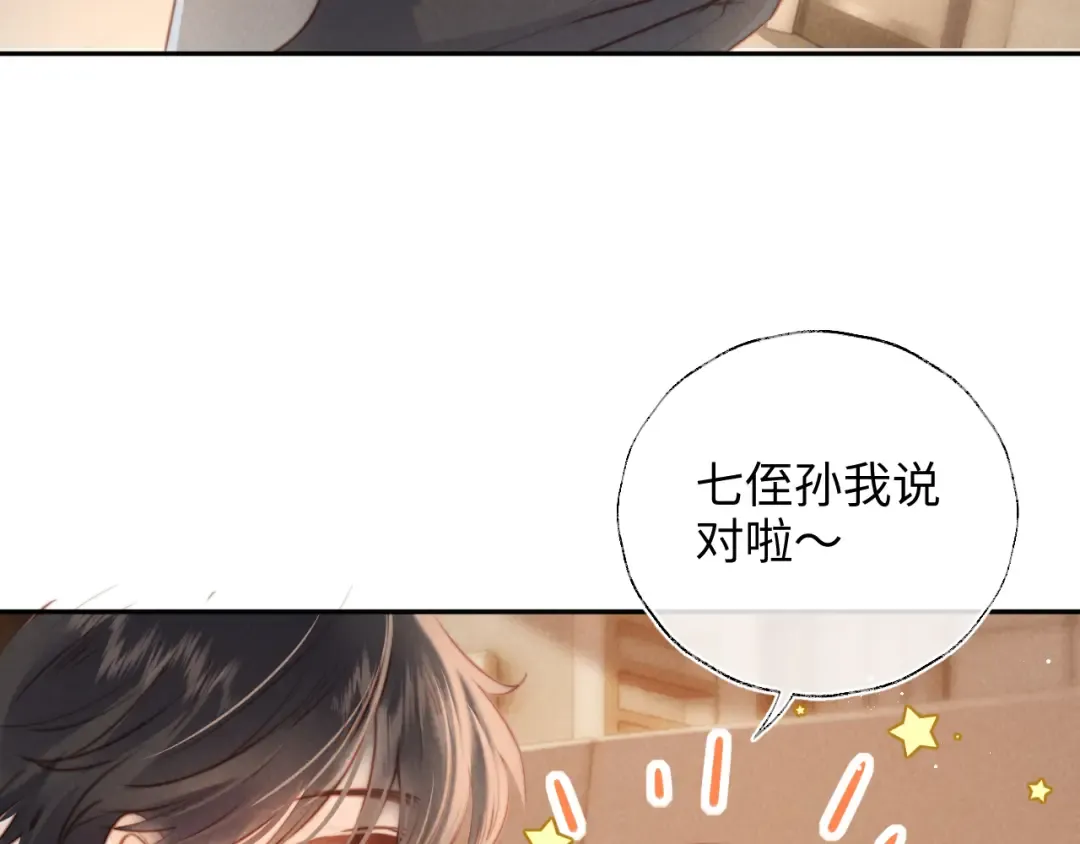 第9话 我能算出你的命 第41页
