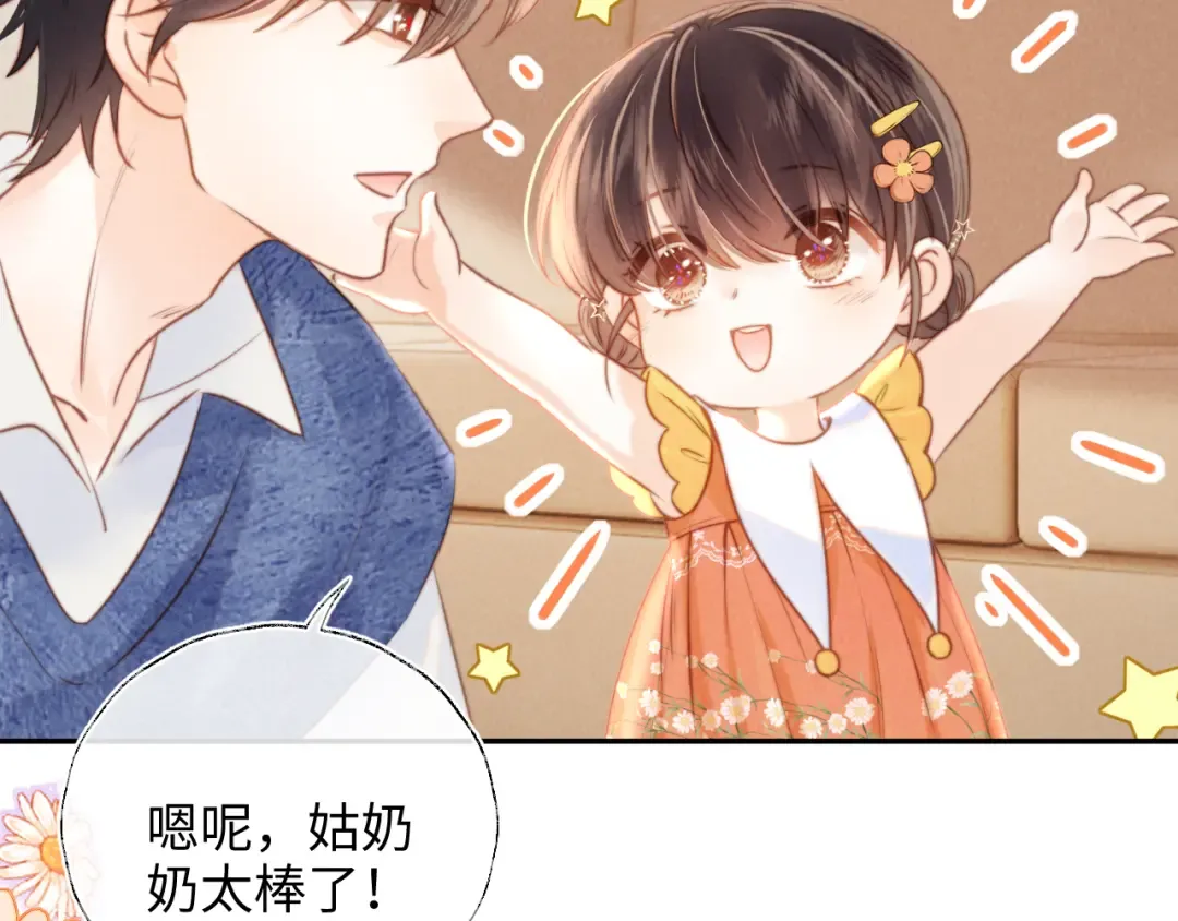 第9话 我能算出你的命 第42页