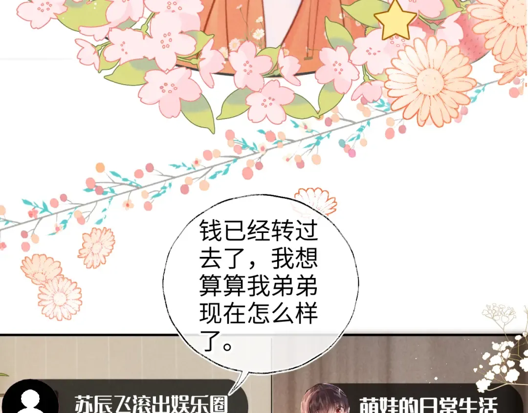 第9话 我能算出你的命 第45页