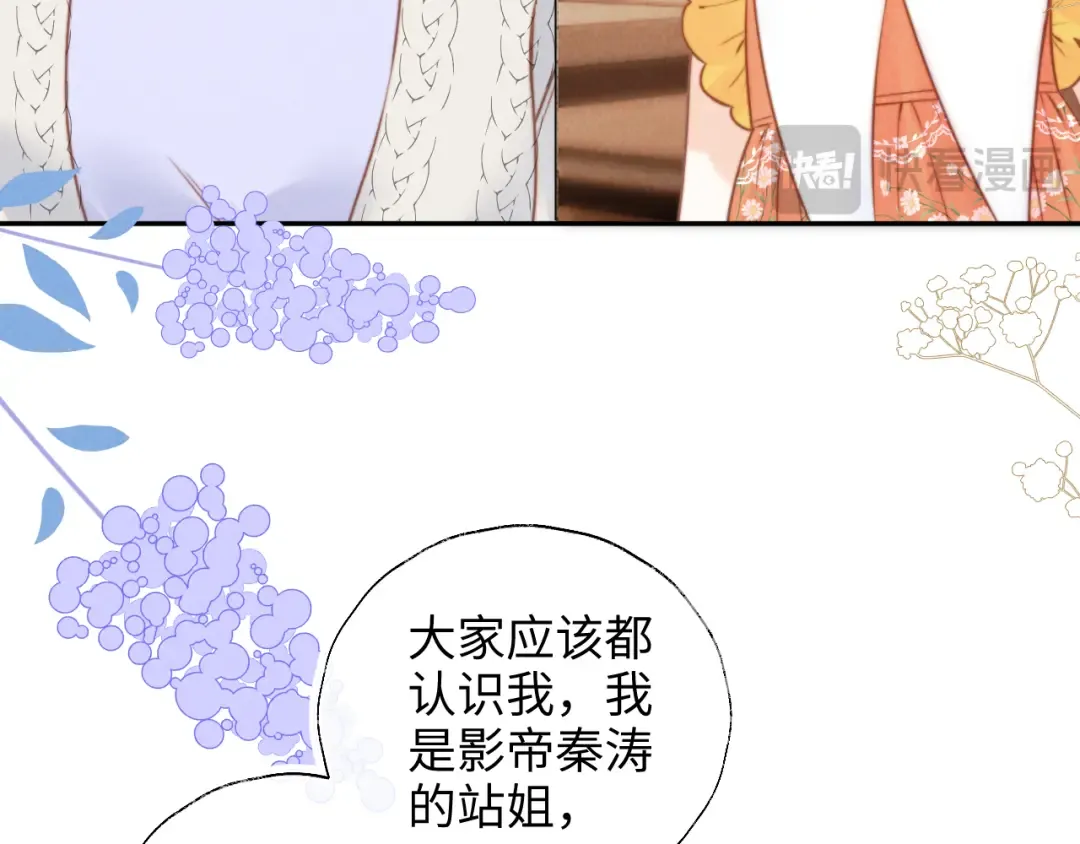 第9话 我能算出你的命 第47页