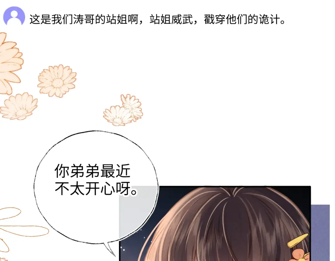 第9话 我能算出你的命 第52页