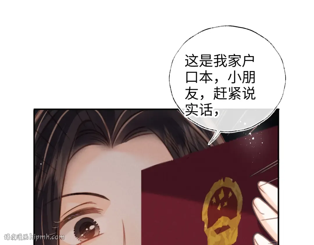 第9话 我能算出你的命 第56页