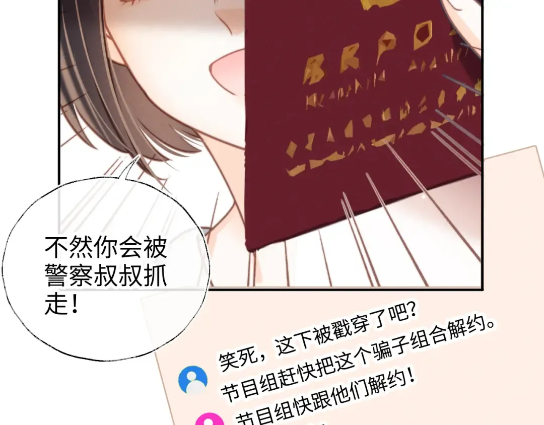 第9话 我能算出你的命 第57页