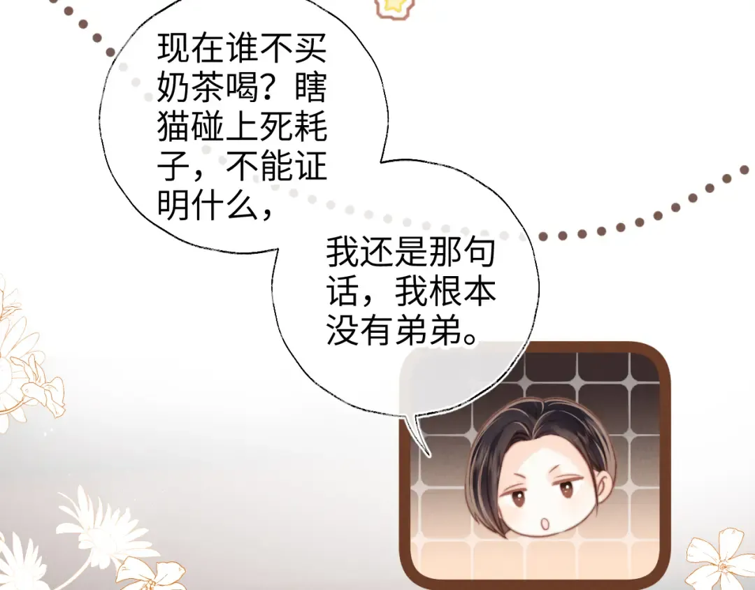 第9话 我能算出你的命 第63页
