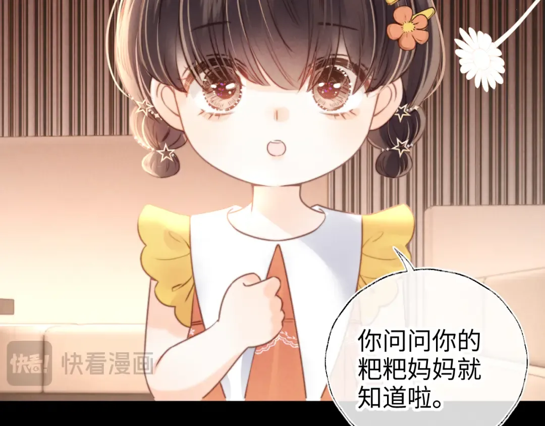 第9话 我能算出你的命 第65页