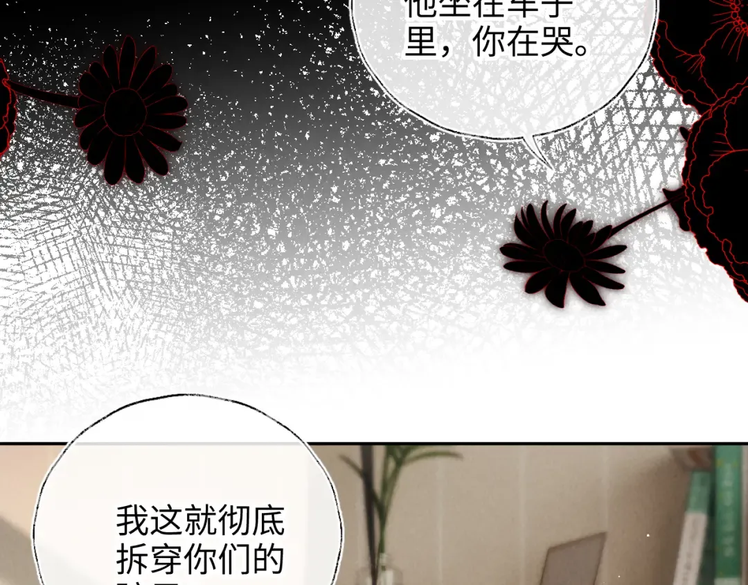 第9话 我能算出你的命 第68页