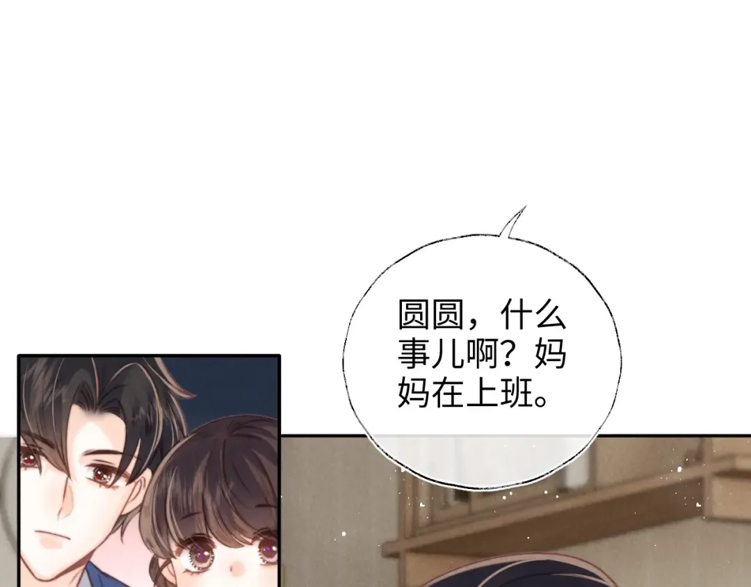 第9话 我能算出你的命 第73页