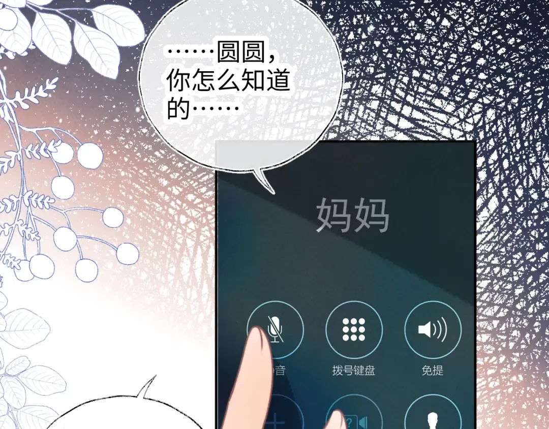 第9话 我能算出你的命 第76页