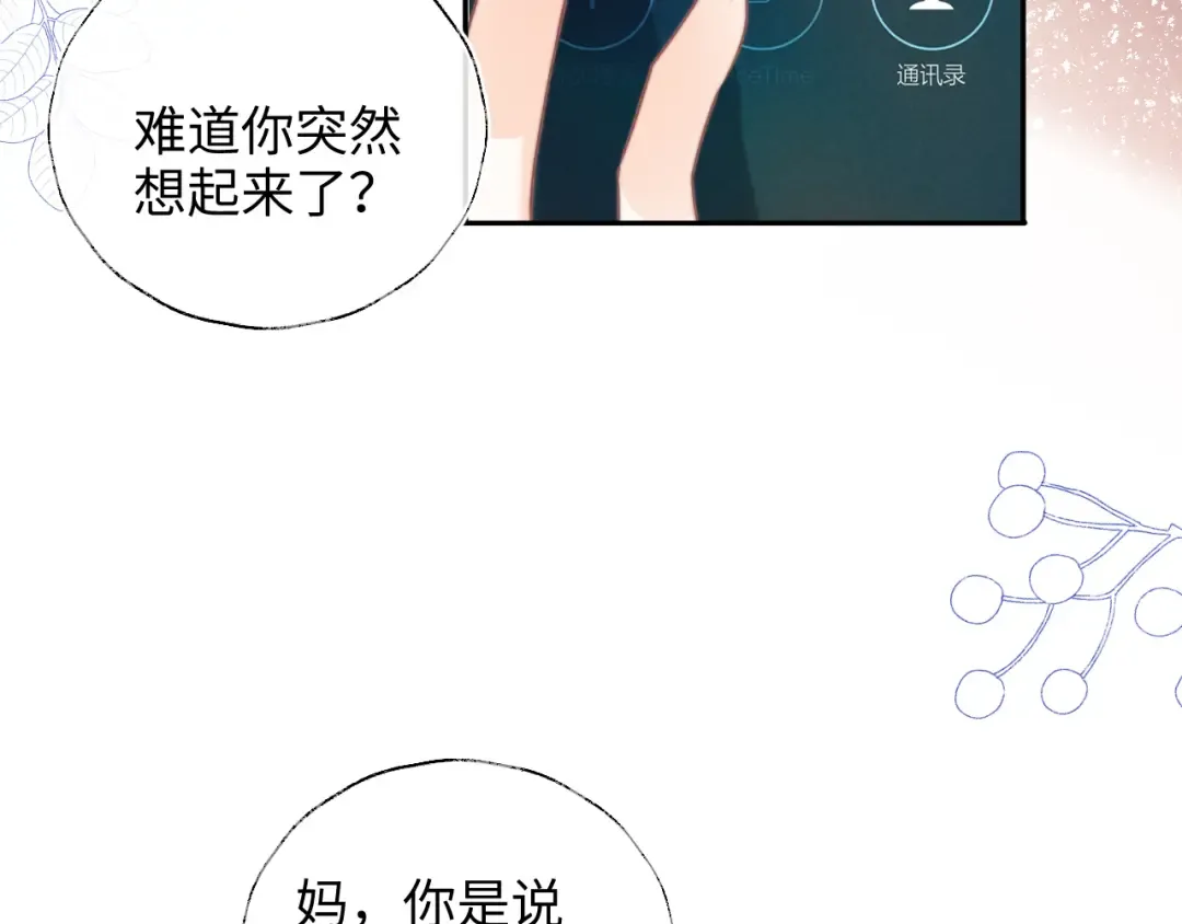 第9话 我能算出你的命 第77页
