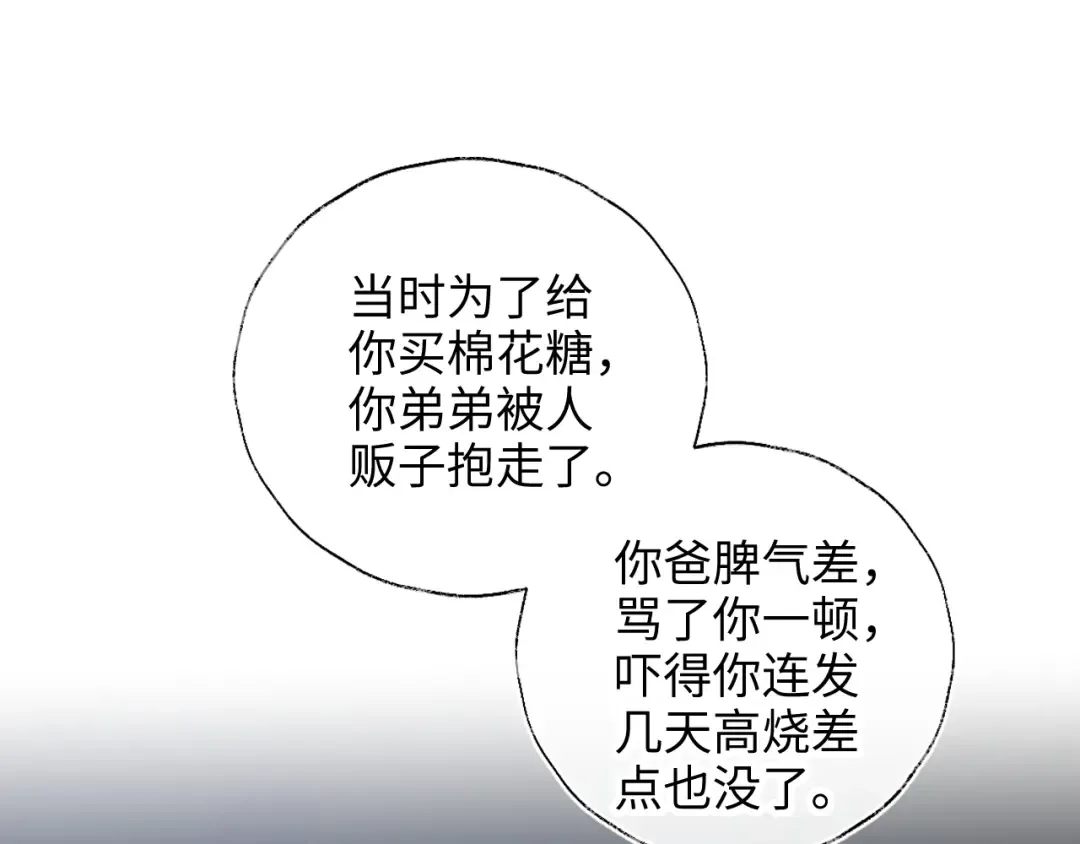 第10话 有邪气的手链 第5页
