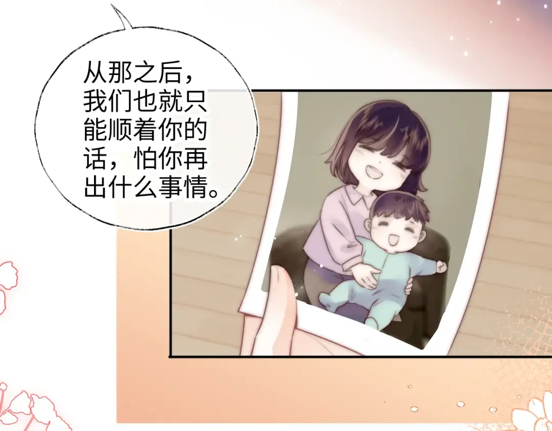 第10话 有邪气的手链 第7页