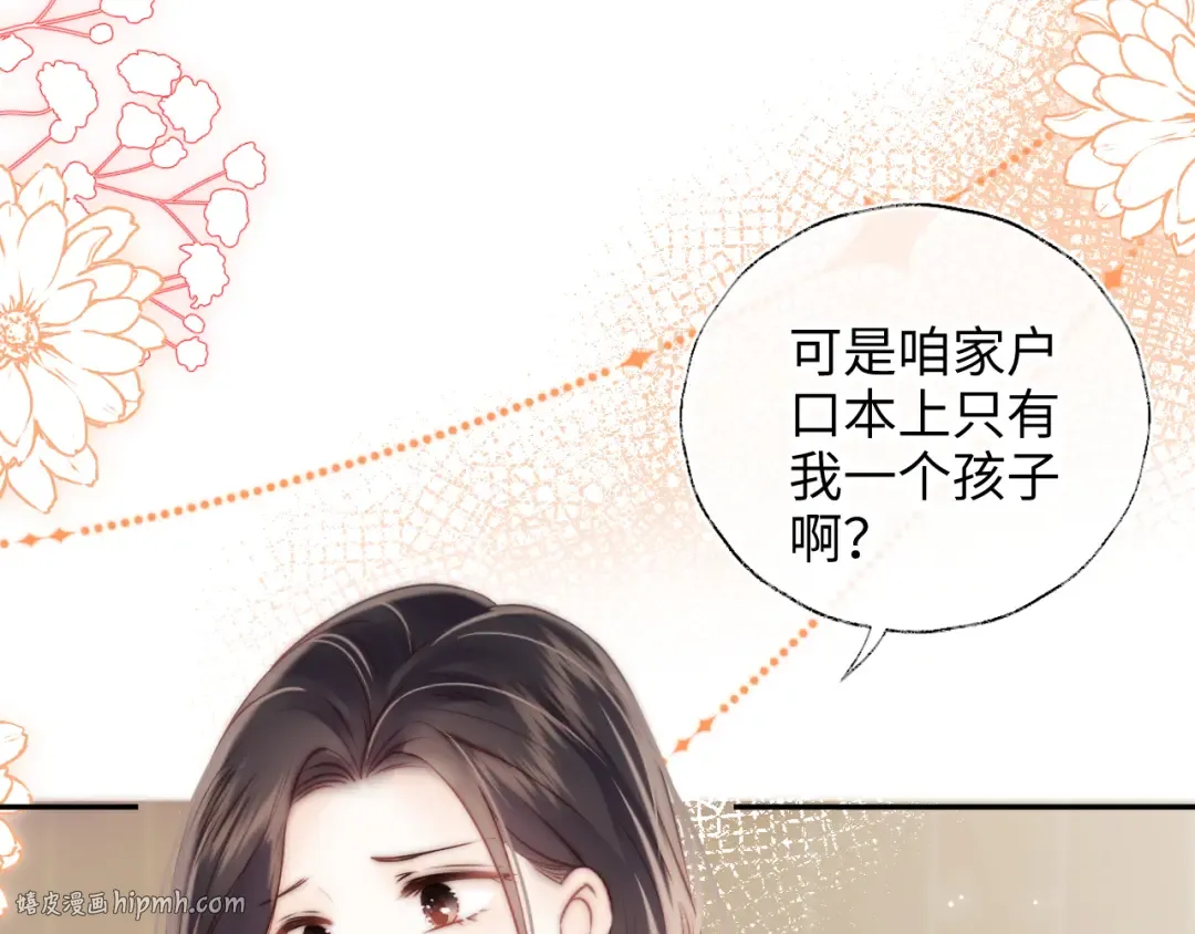 第10话 有邪气的手链 第8页