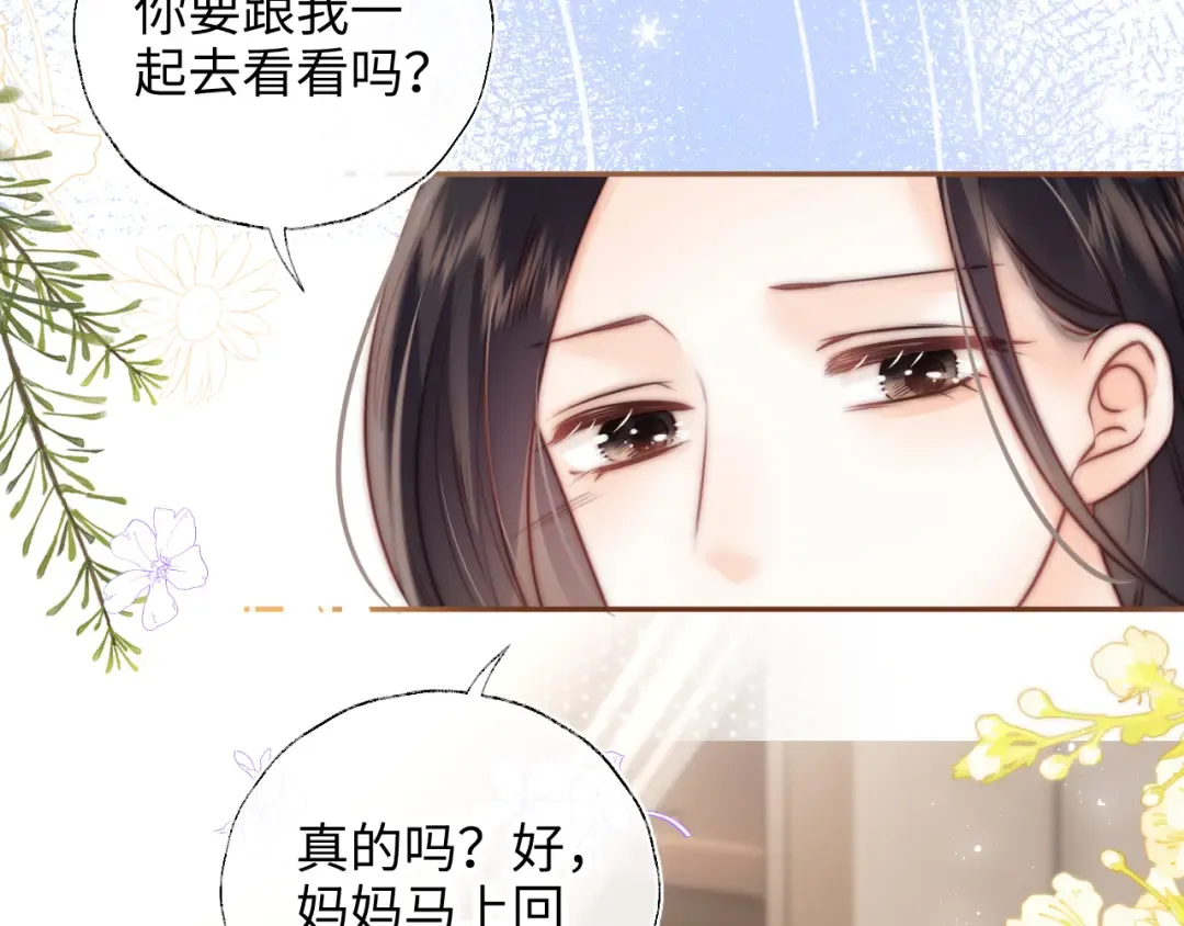 第10话 有邪气的手链 第13页