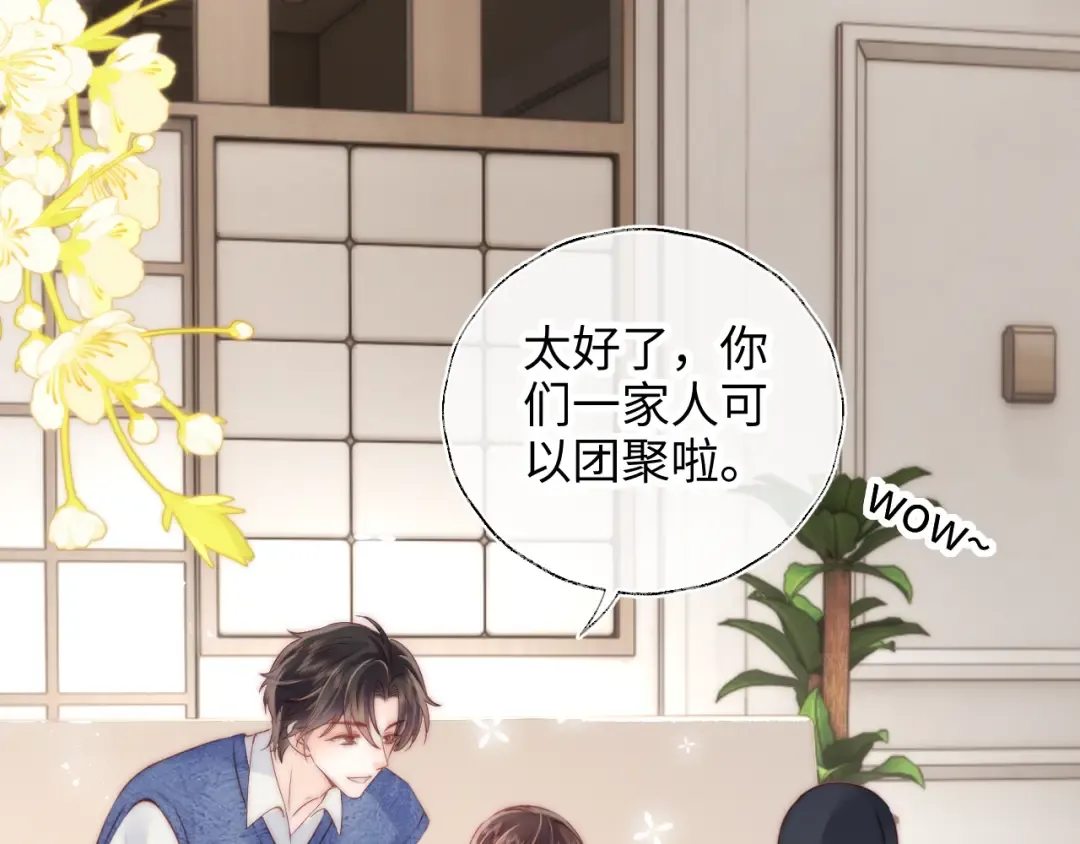 第10话 有邪气的手链 第15页