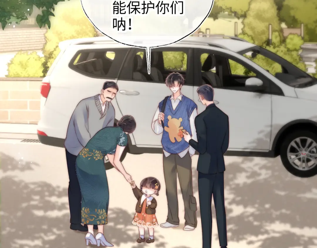 第10话 有邪气的手链 第20页