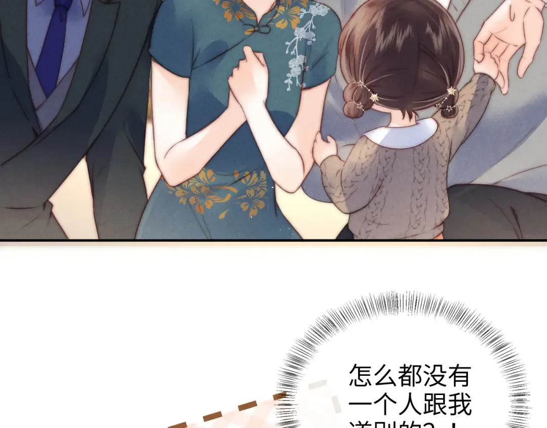 第10话 有邪气的手链 第26页
