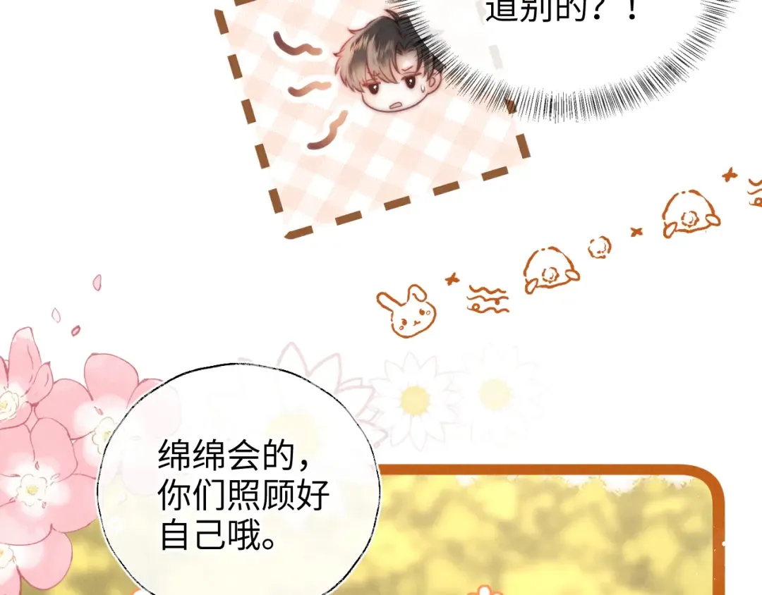 第10话 有邪气的手链 第27页
