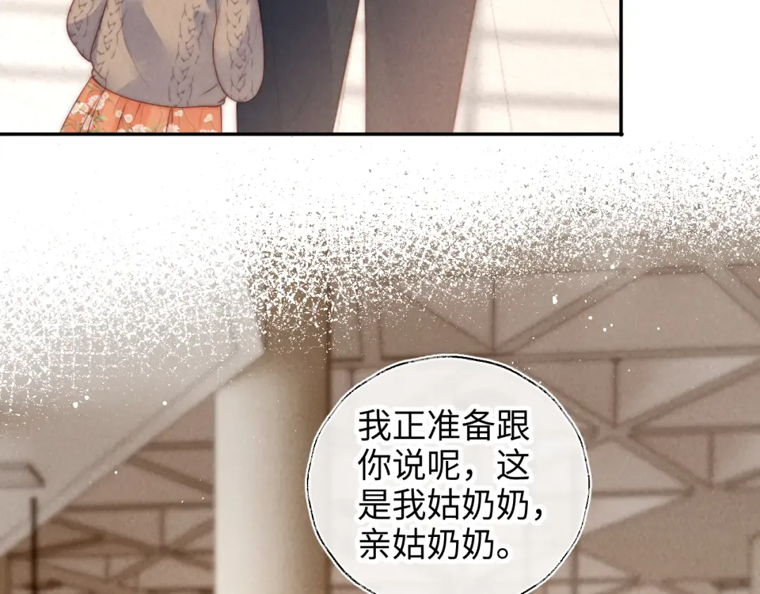 第10话 有邪气的手链 第43页