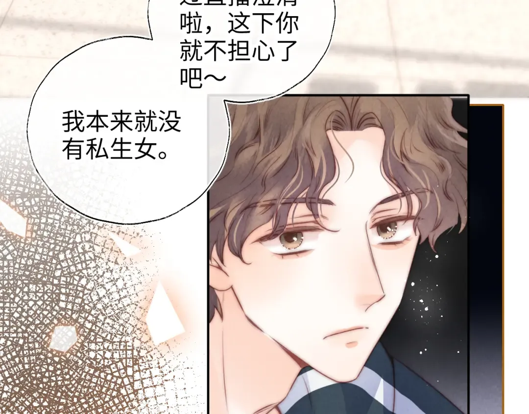 第10话 有邪气的手链 第46页