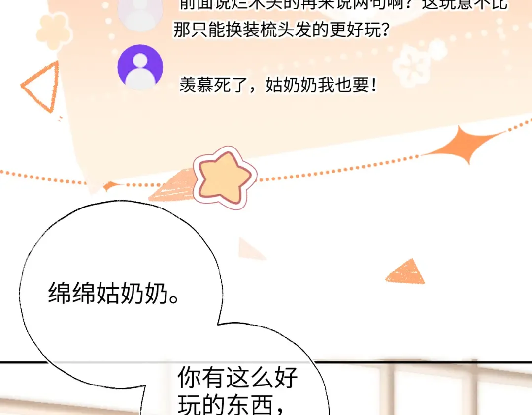 第10话 有邪气的手链 第71页